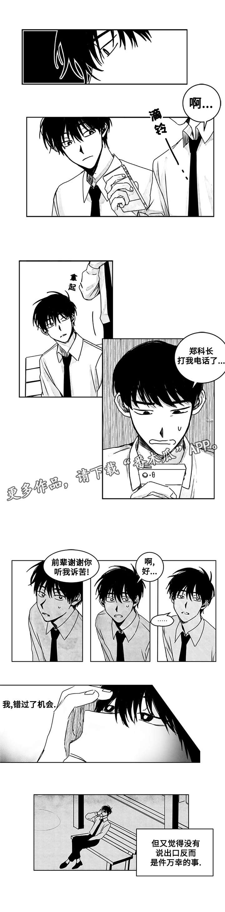 花戏漫画,第12章：类似的情况1图
