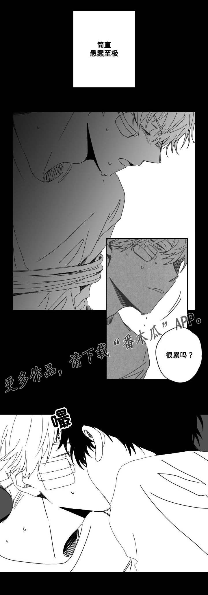 花戏漫画,第52章：加害者与受害人4图