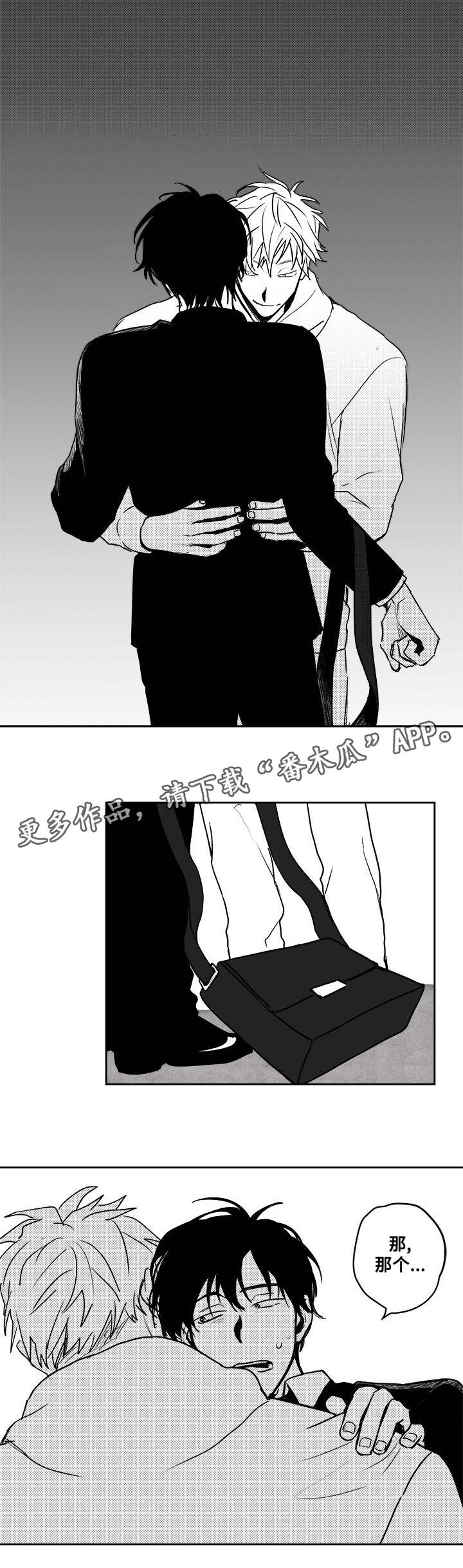 花戏漫画,第26章：快点进来2图
