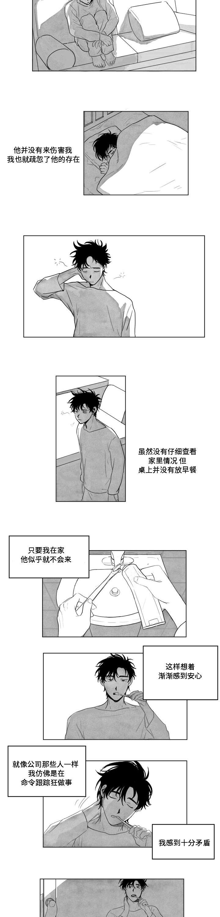花戏漫画,第3章：幽灵4图