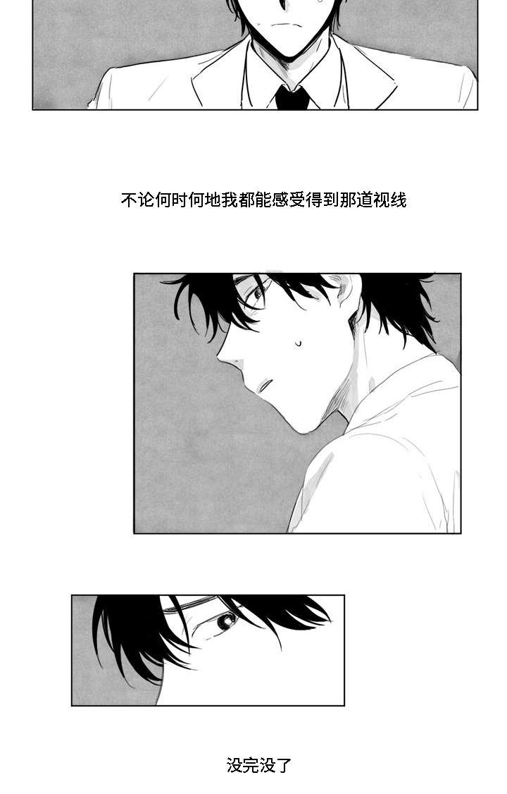 花戏漫画,第1章：跟踪狂3图