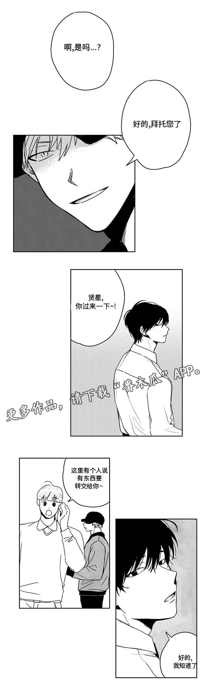 花戏漫画,第41章：快递员3图