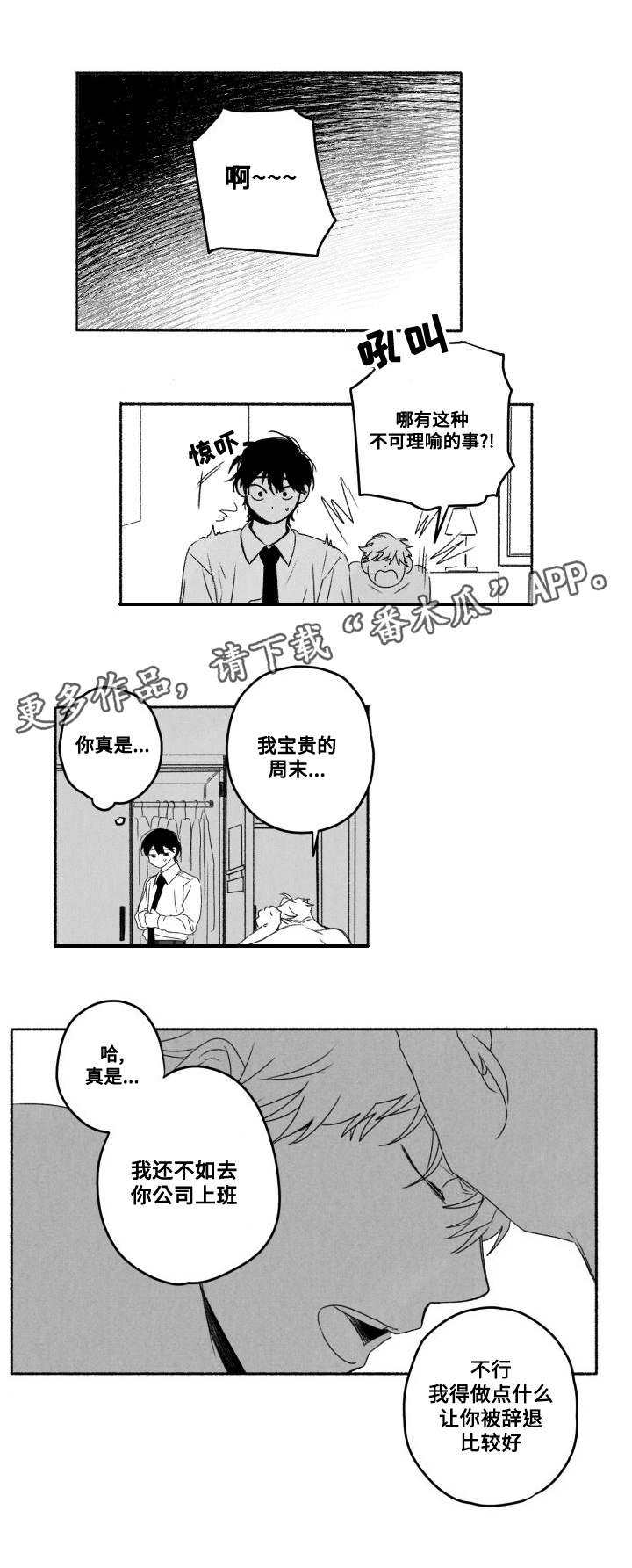 花戏漫画,第57章：加班？1图