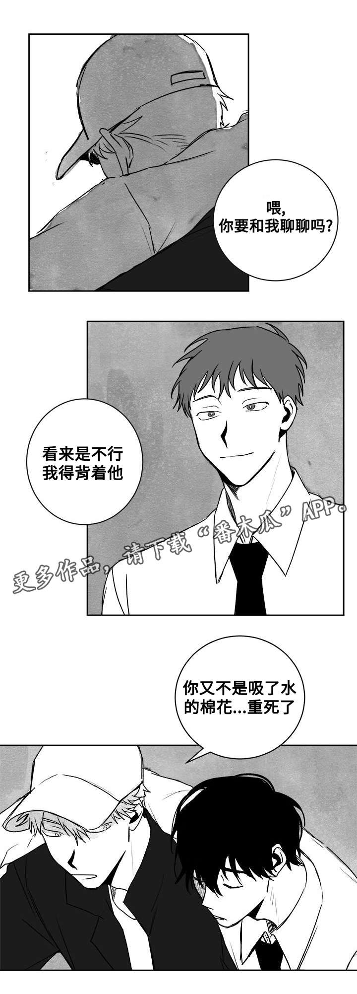 花戏漫画,第22章：守护者？4图