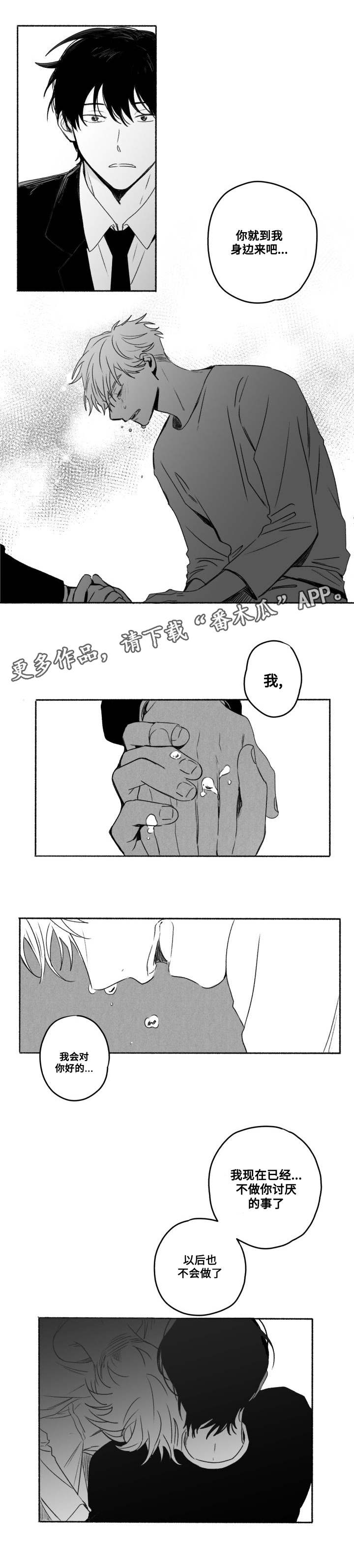 花戏漫画,第58章：真心1图