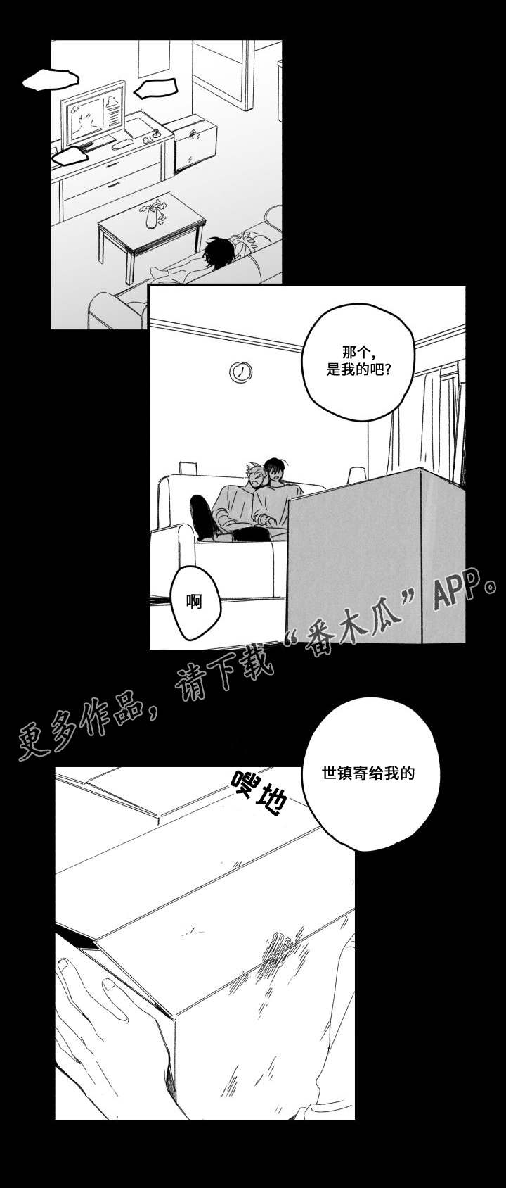 花戏漫画,第54章：厌倦？3图
