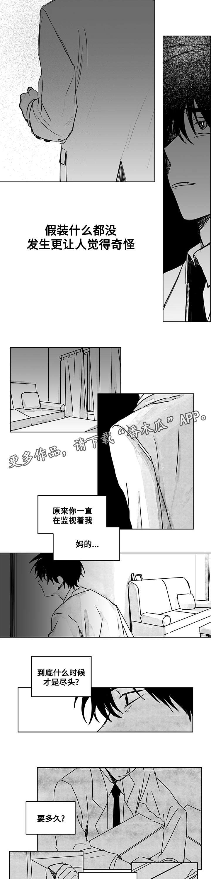 花戏漫画,第15章：出差3图