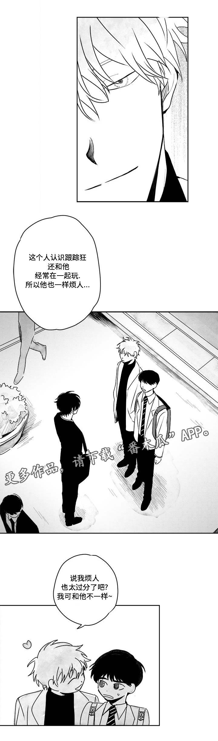 花戏漫画,第38章：用武之地5图