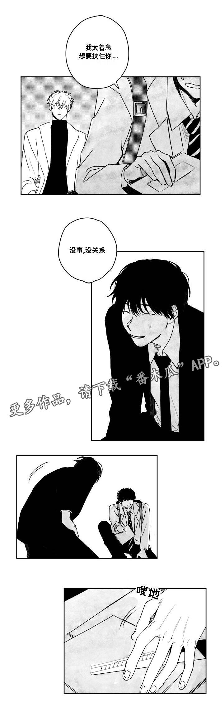 花戏漫画,第37章：缠上了1图