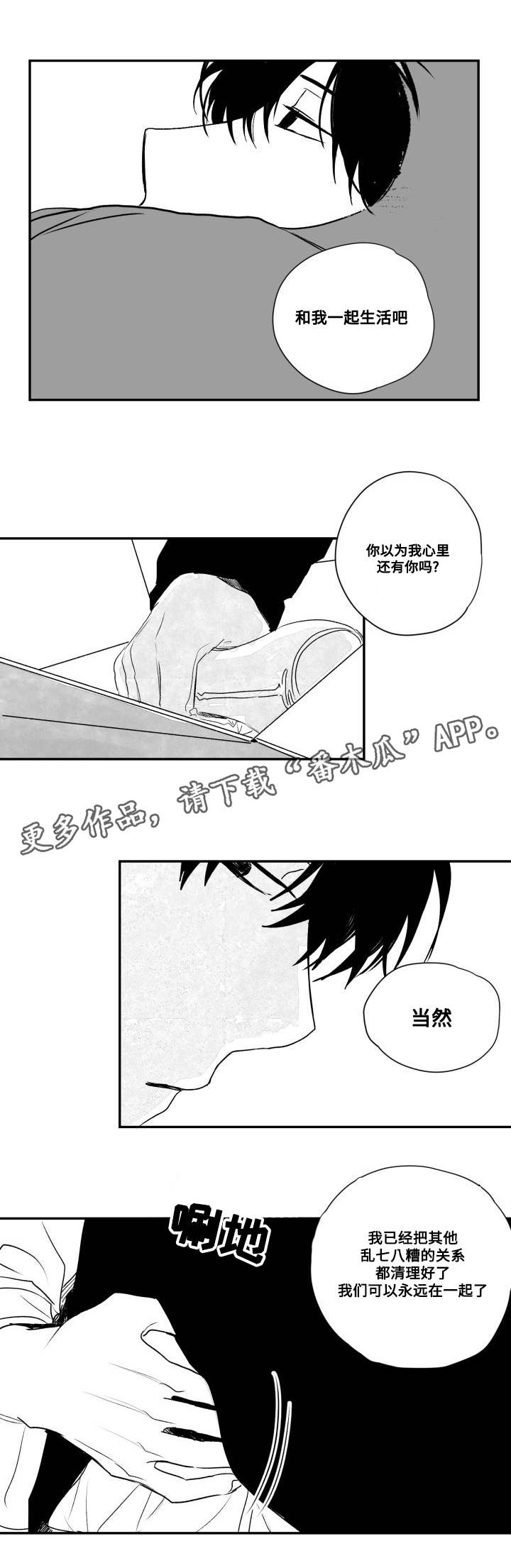 花戏漫画,第49章：控住1图