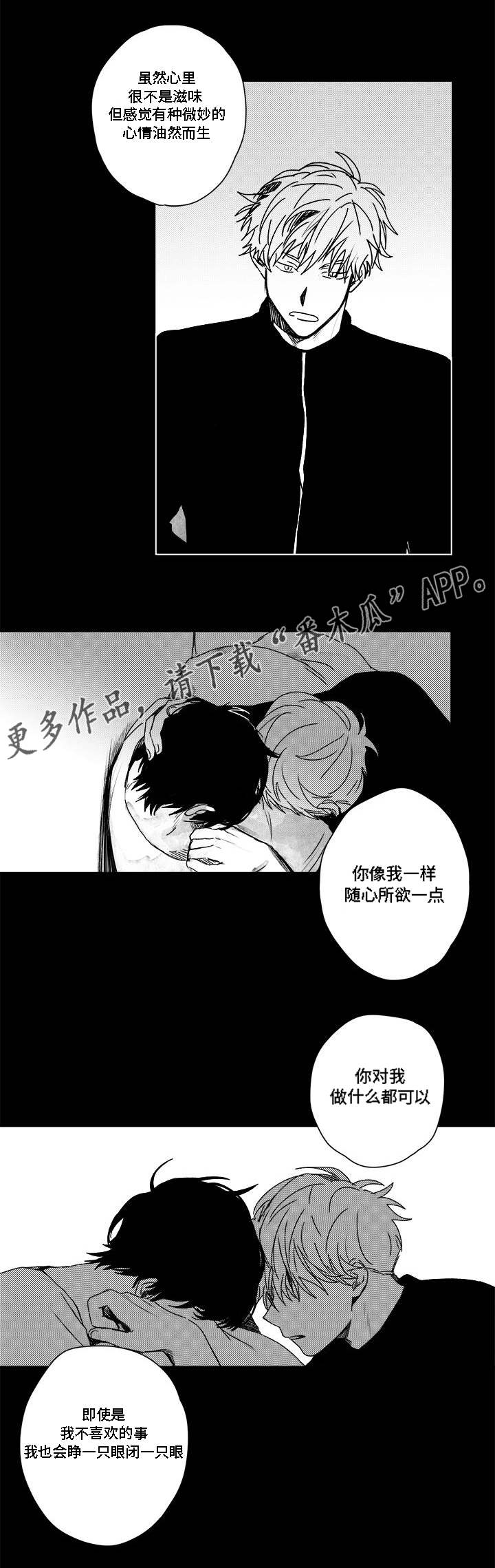 花戏漫画,第32章：随心所欲4图