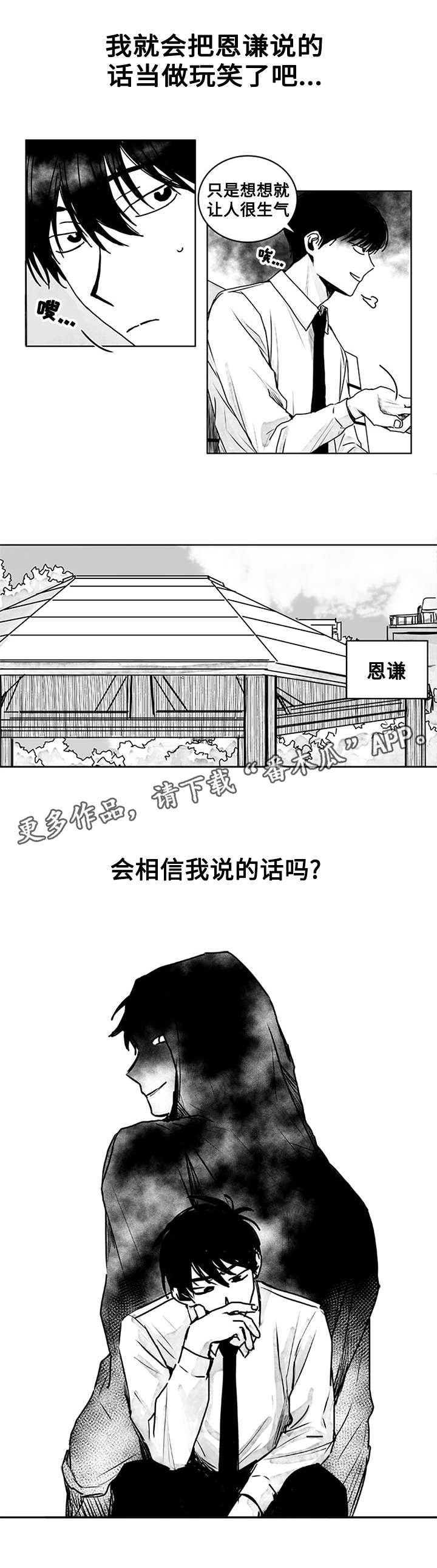 花戏漫画,第12章：类似的情况5图