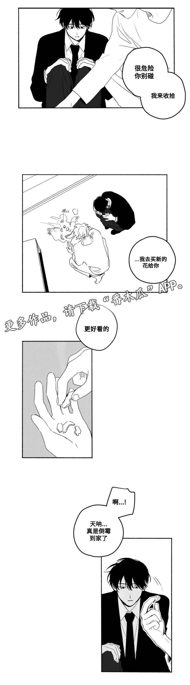 花戏漫画,第58章：真心2图