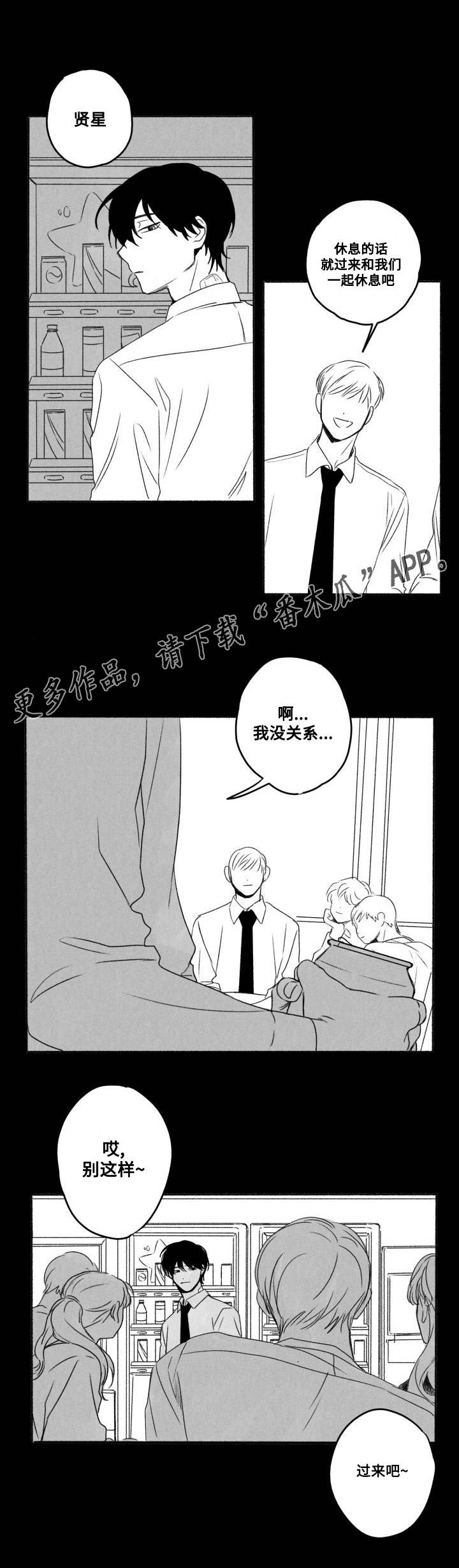 花戏漫画,第56章：引起注意5图