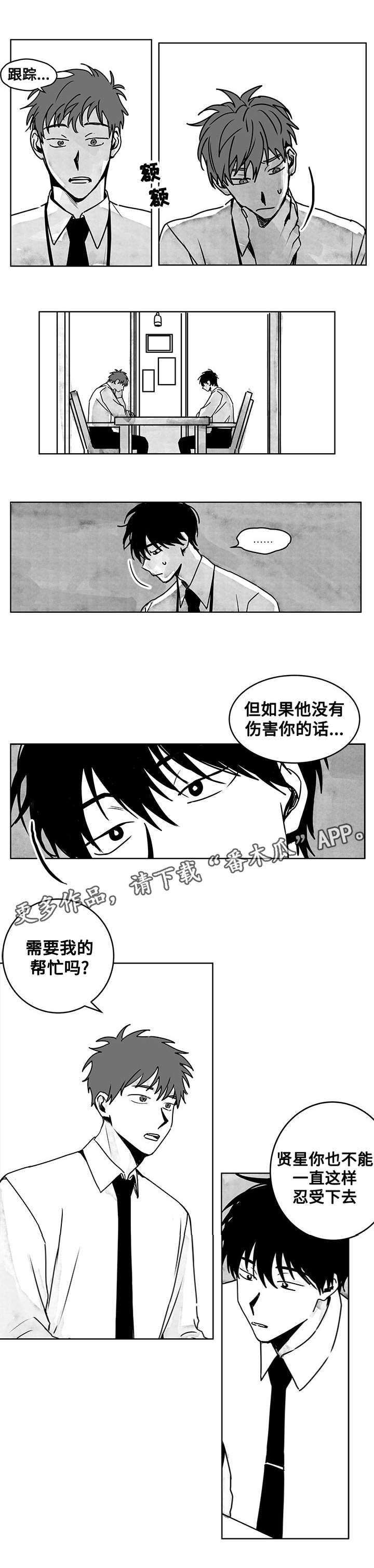 花戏漫画,第17章：对策2图
