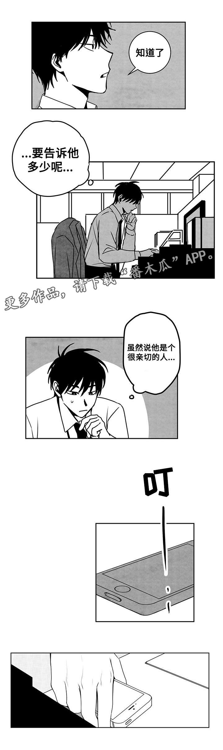 花戏漫画,第19章：喝酒3图