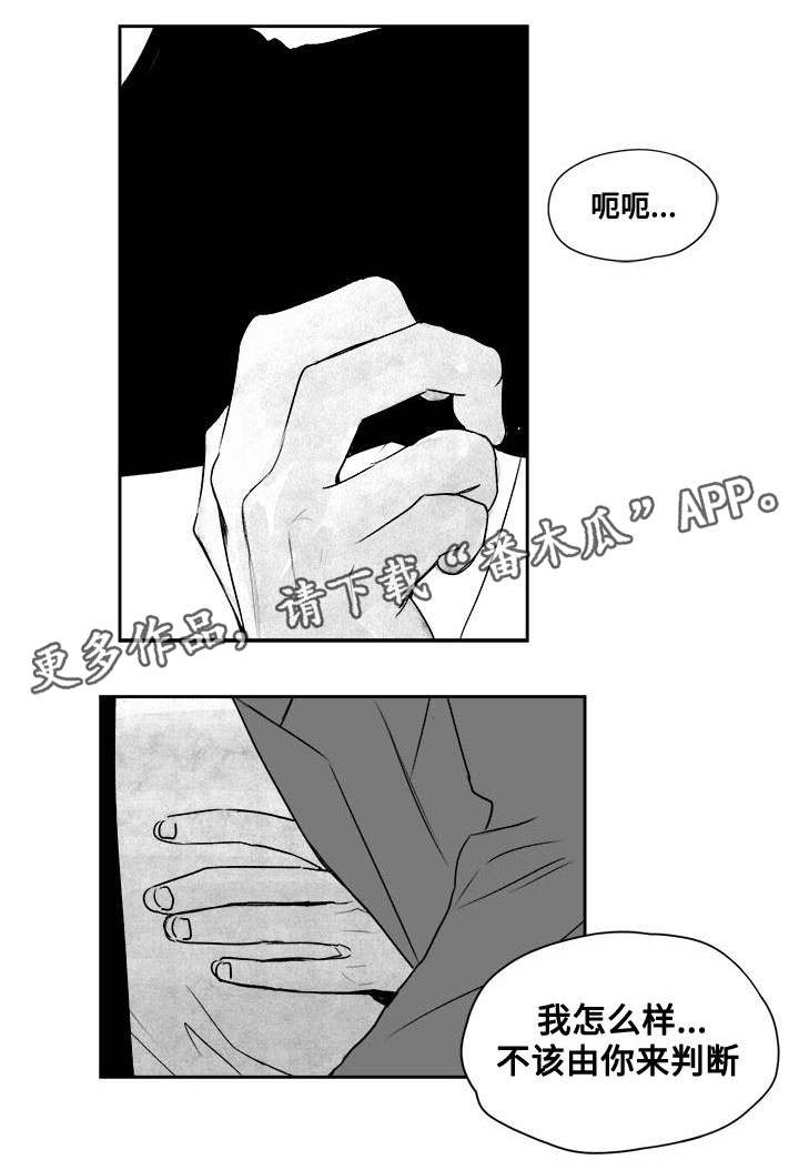 花戏漫画,第29章：由我决定2图