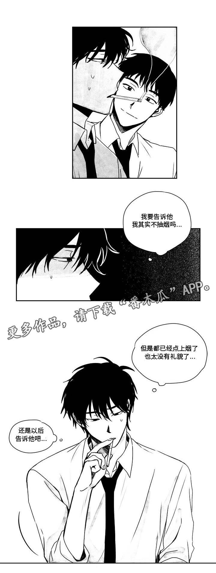 花戏漫画,第32章：随心所欲1图