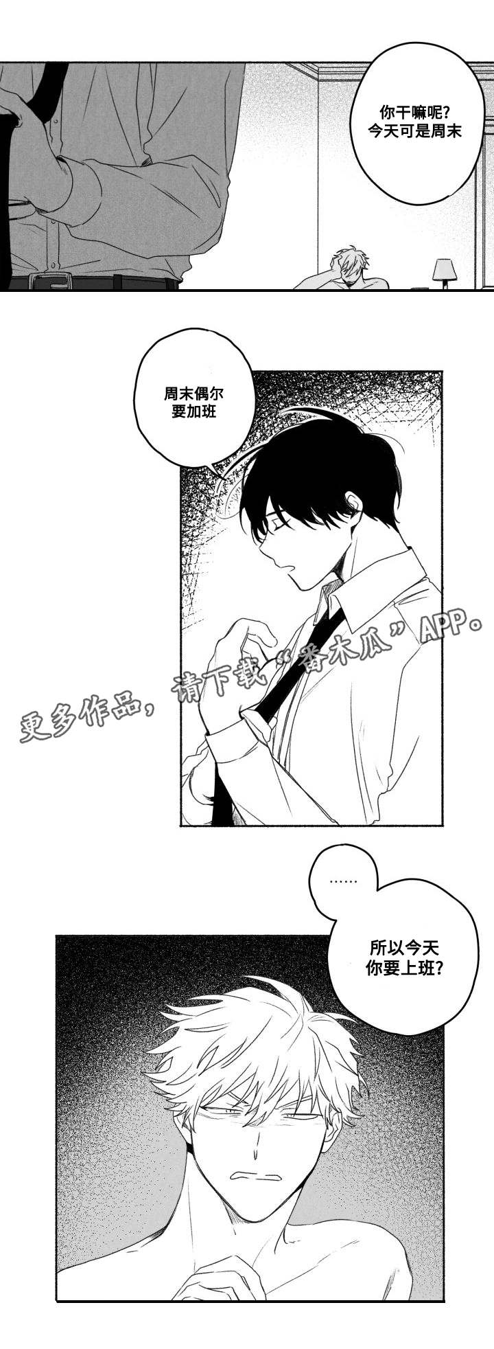 花戏漫画,第57章：加班？5图