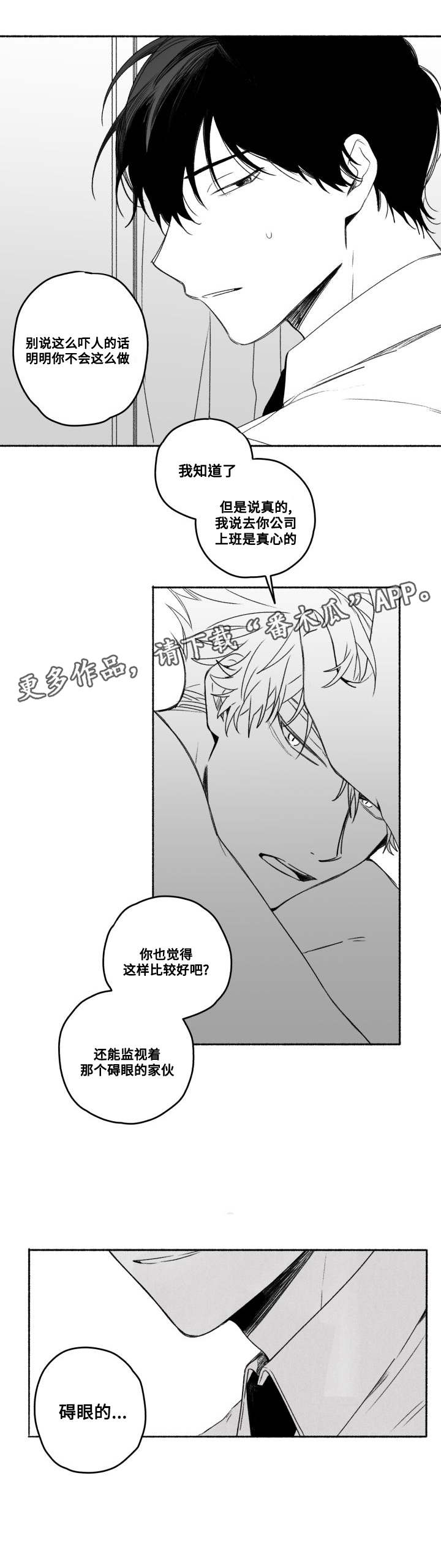 花戏漫画,第57章：加班？2图