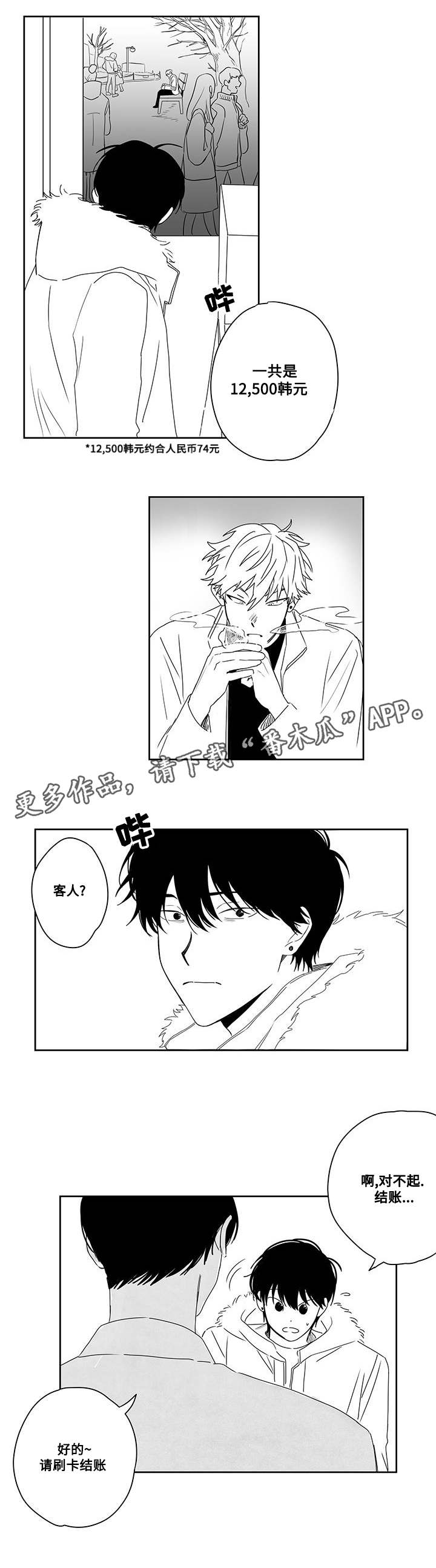 花戏漫画,第45章：没有他的日子4图