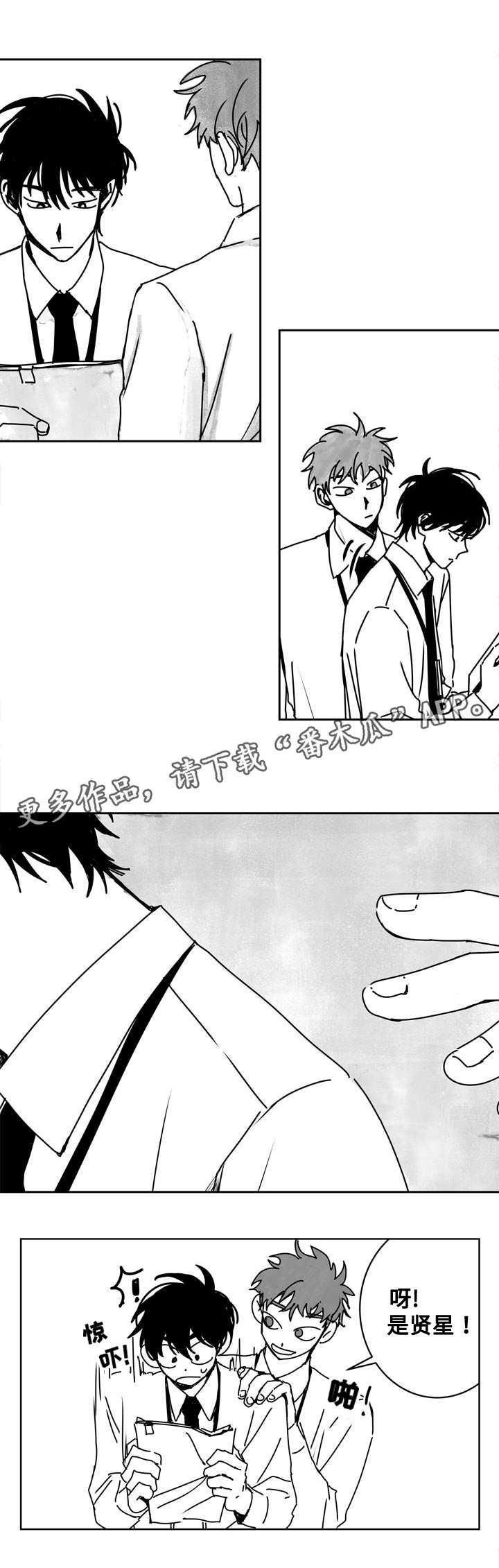 花戏漫画,第16章：疑虑3图