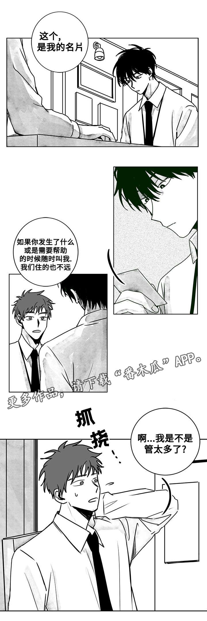 花戏漫画,第17章：对策4图