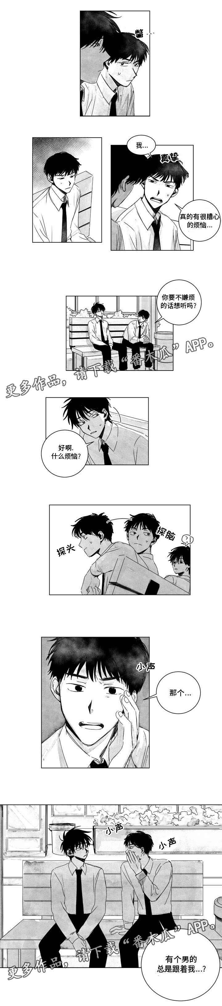 花戏漫画,第10章：诉说5图