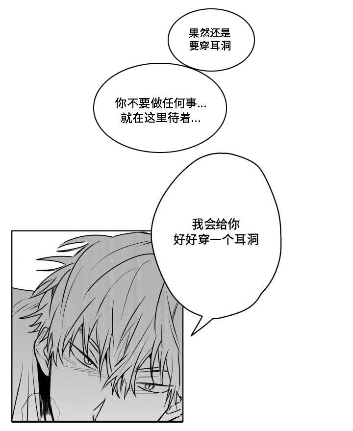 花戏漫画,第36章：耳洞5图