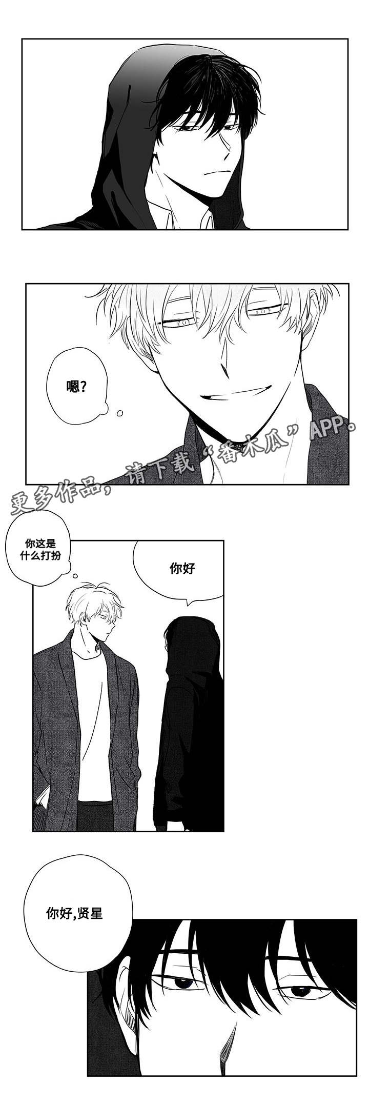花戏漫画,第47章：忍受4图