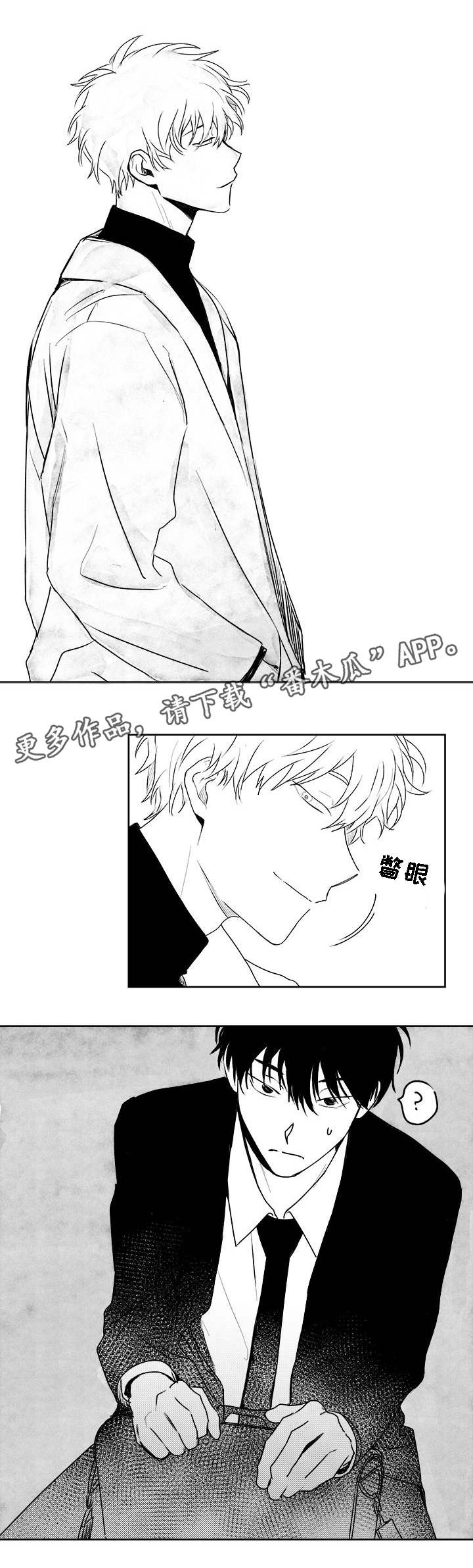 花戏漫画,第37章：缠上了3图