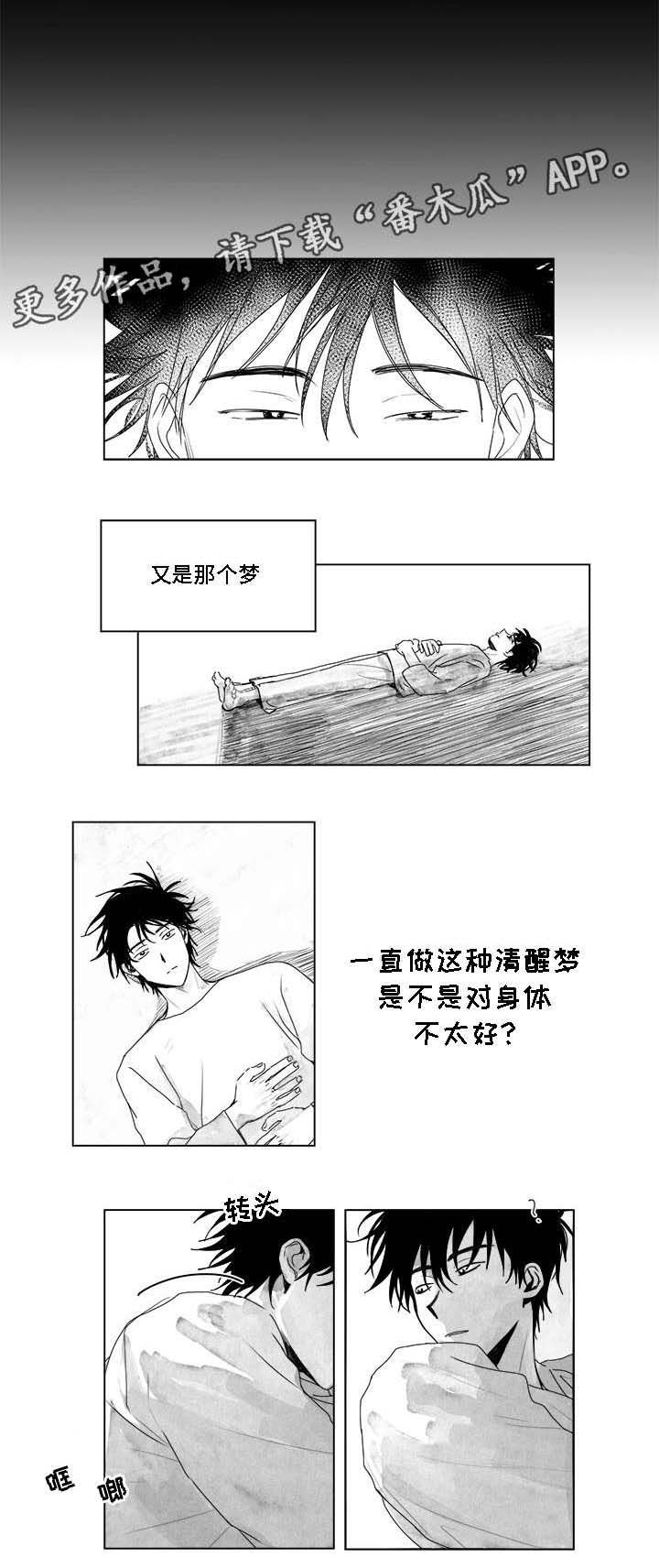 花戏漫画,第7章：噩梦1图