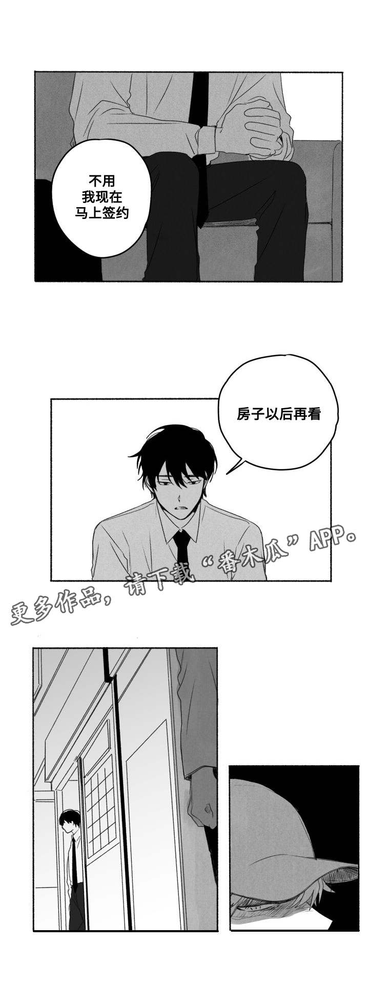 花戏漫画,第58章：真心3图