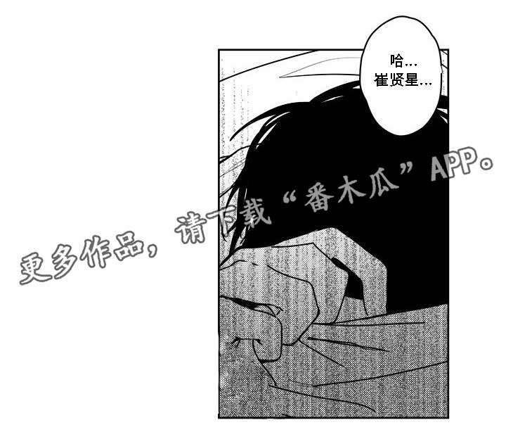 花戏漫画,第36章：耳洞4图