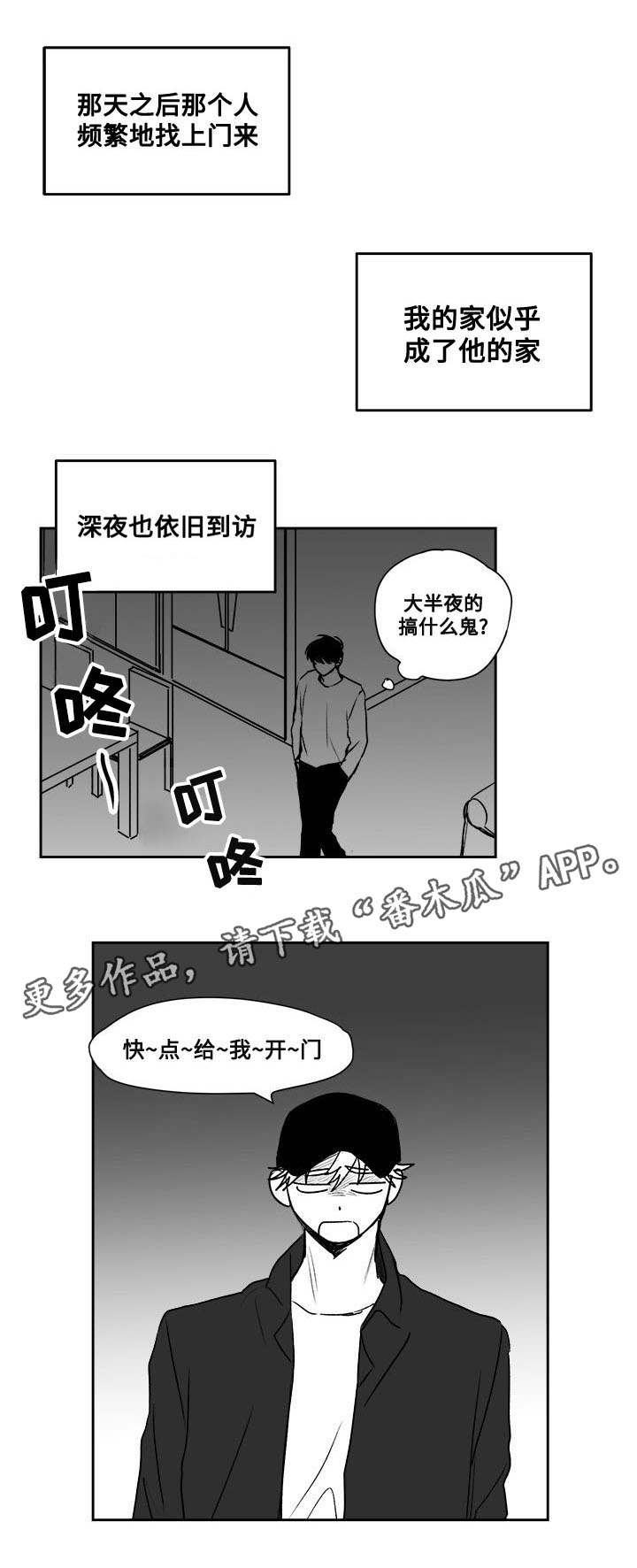 花戏漫画,第28章：怎么回事5图
