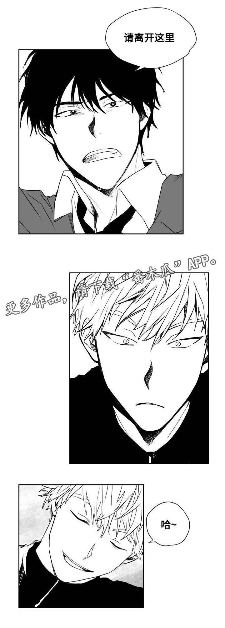 花戏漫画,第29章：由我决定3图