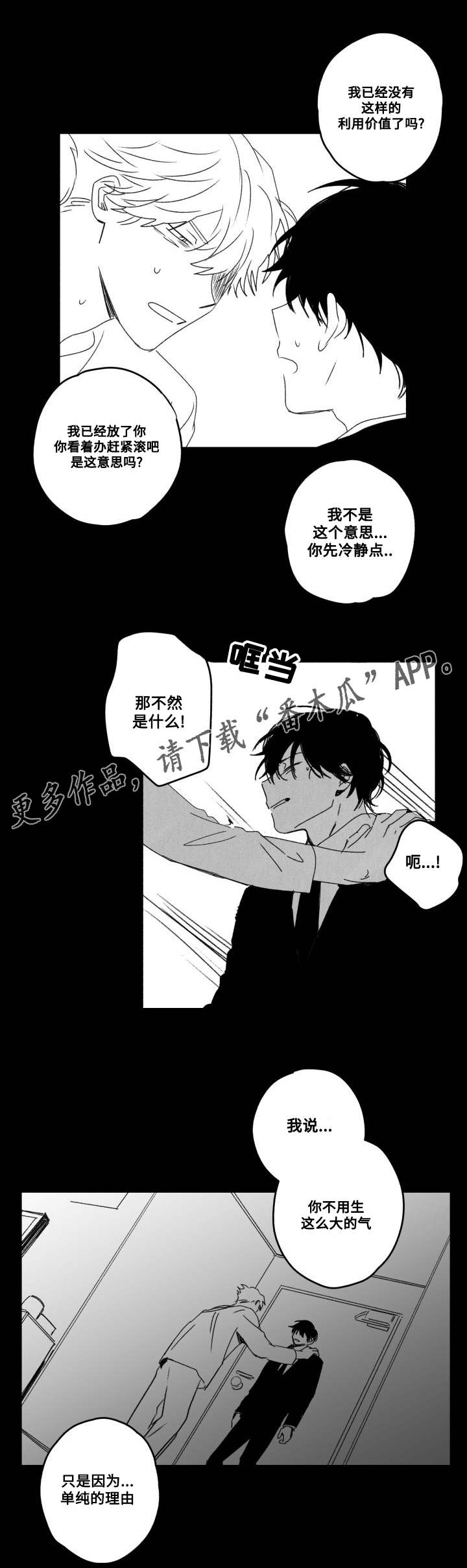 花戏漫画,第54章：厌倦？5图