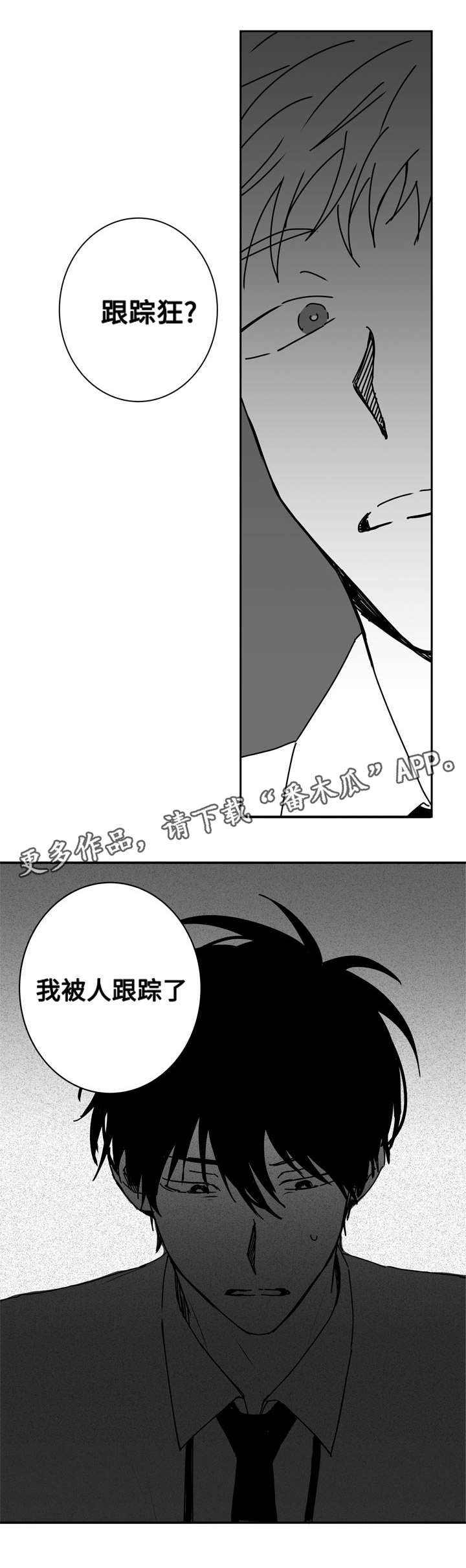 花戏漫画,第17章：对策1图