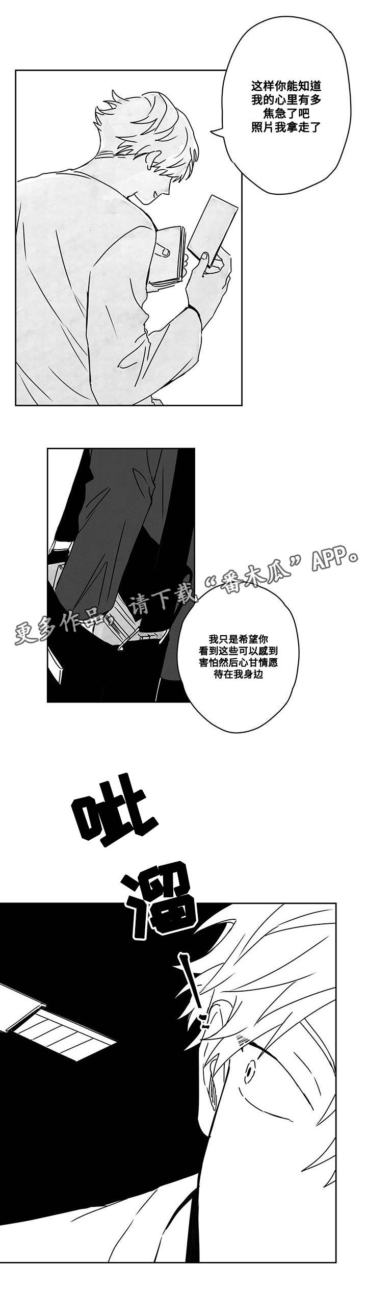 花戏漫画,第42章：偷拍3图