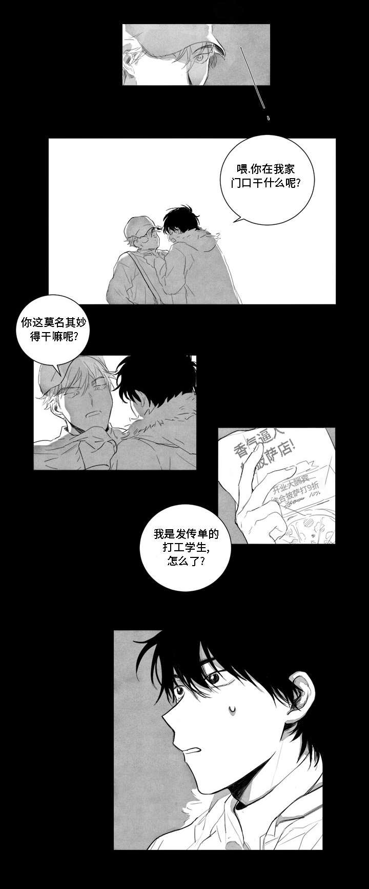 花戏漫画,第1章：跟踪狂4图