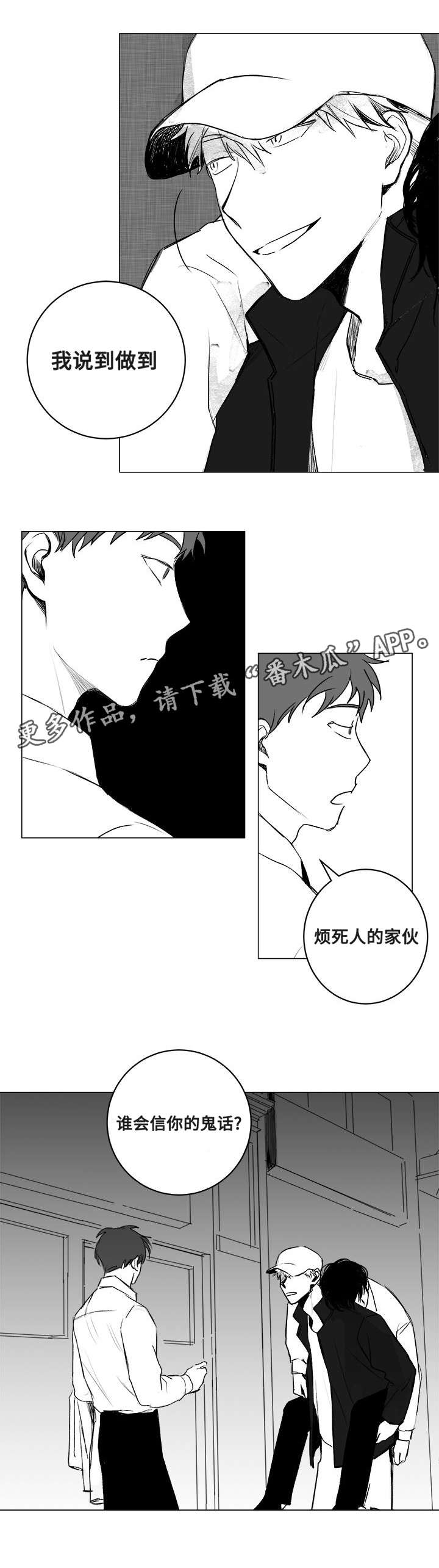 花戏漫画,第23章：威胁5图