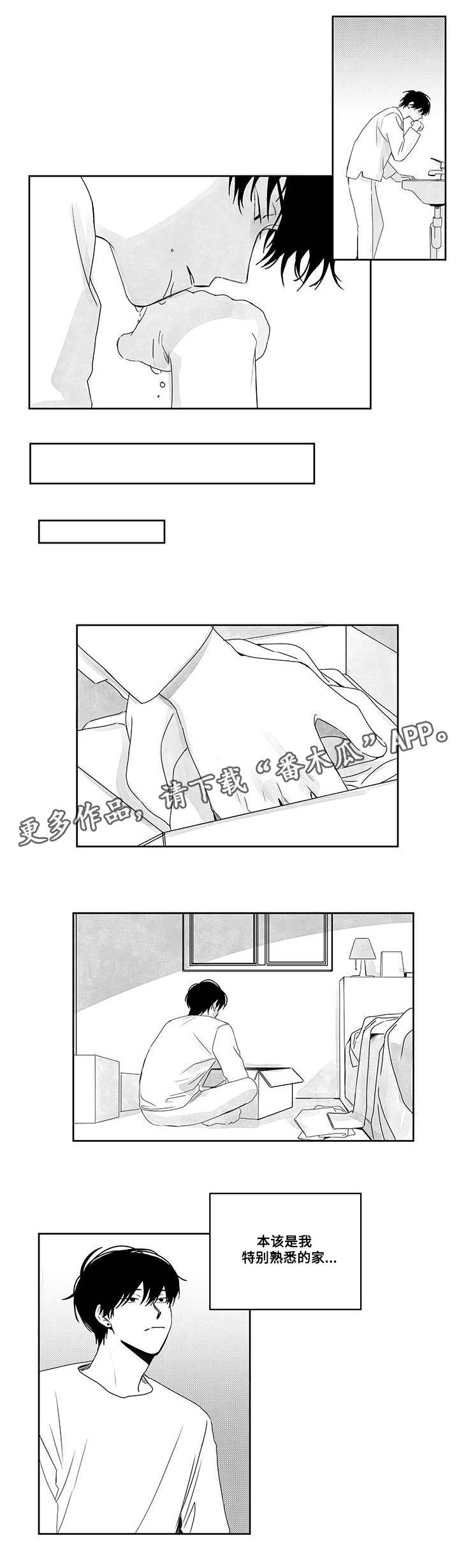 花戏漫画,第45章：没有他的日子1图