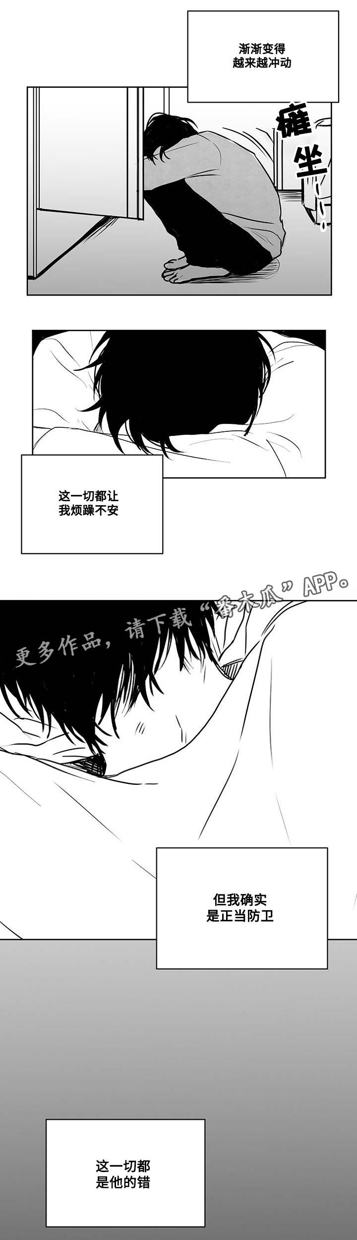 花戏漫画,第44章：生病4图