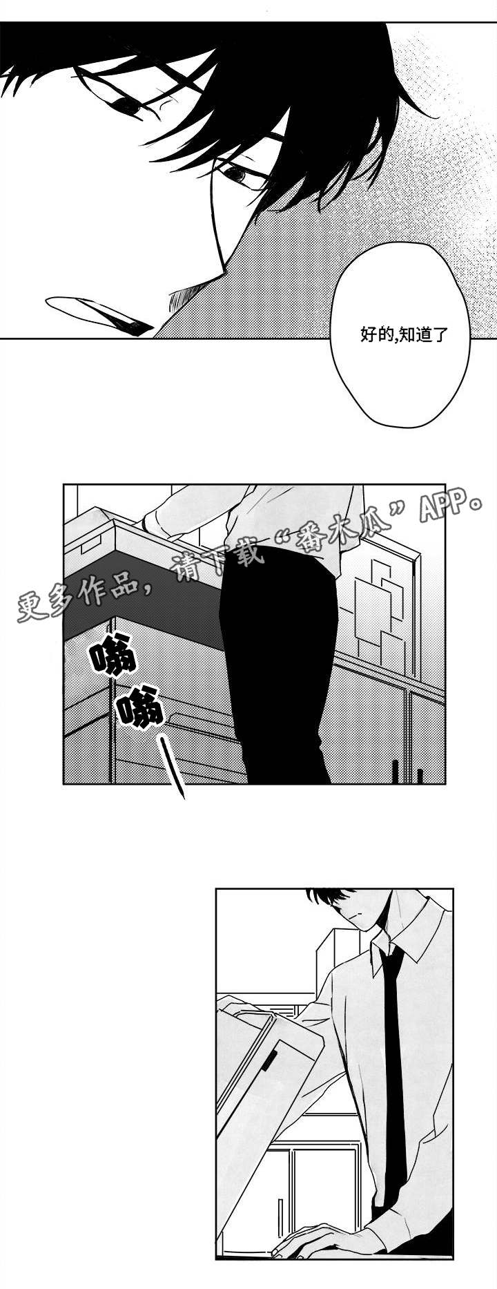 花戏漫画,第34章：若有所思4图