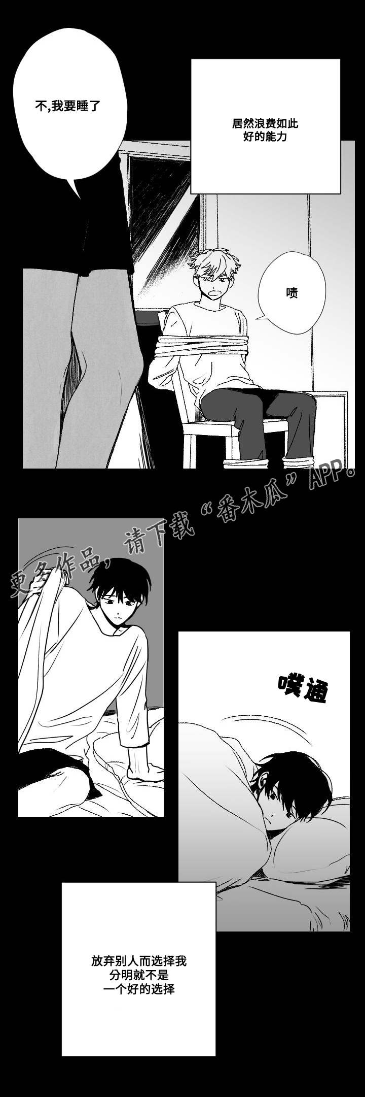 花戏漫画,第52章：加害者与受害人1图