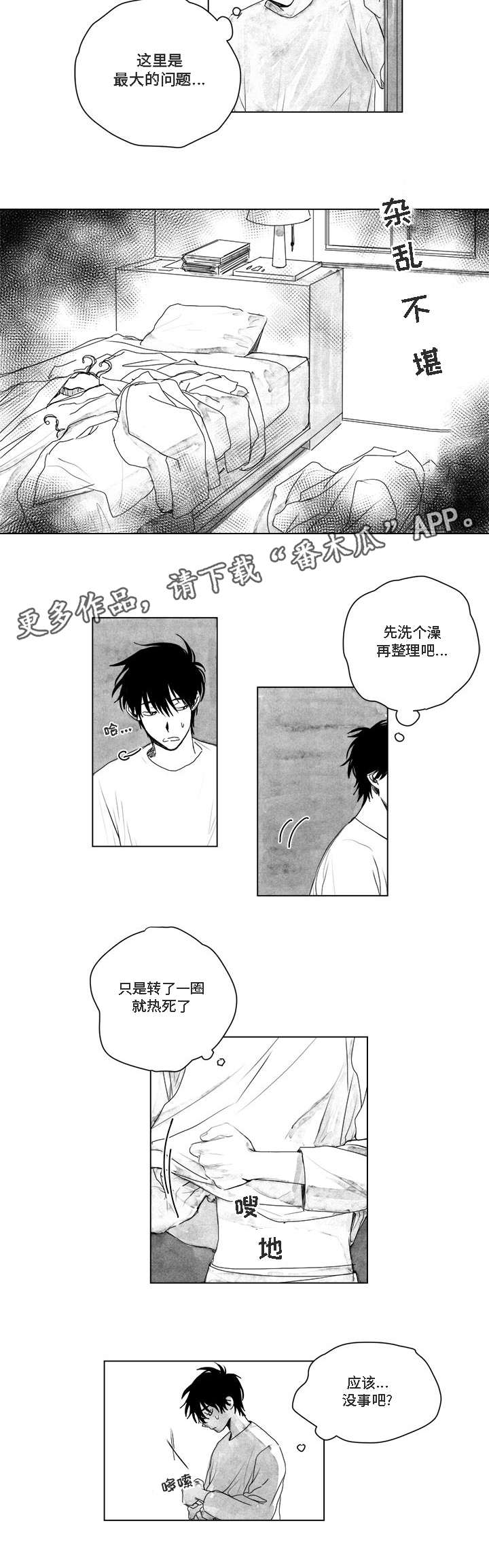 花戏漫画,第8章：搜查5图