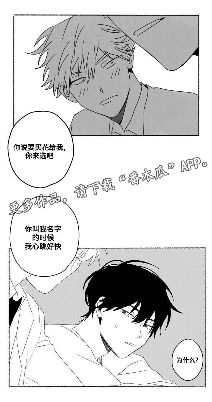 花戏漫画,第59章：我喜欢你3图