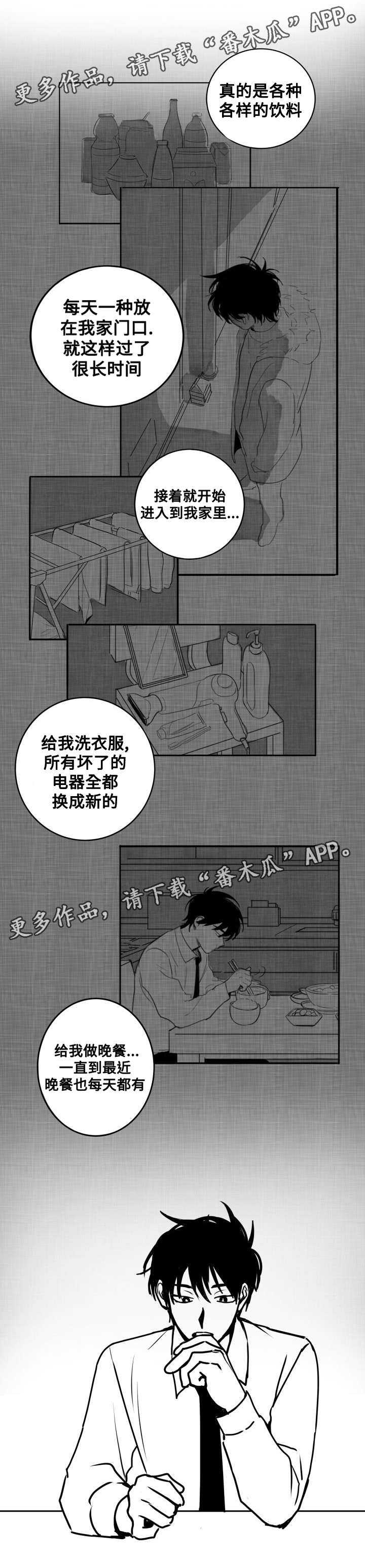 花戏漫画,第19章：喝酒5图
