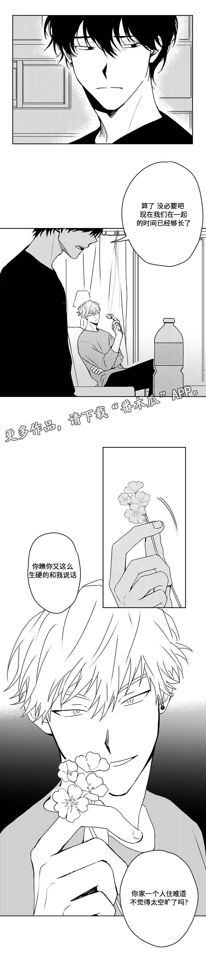 花戏漫画,第40章：最了解你的人5图