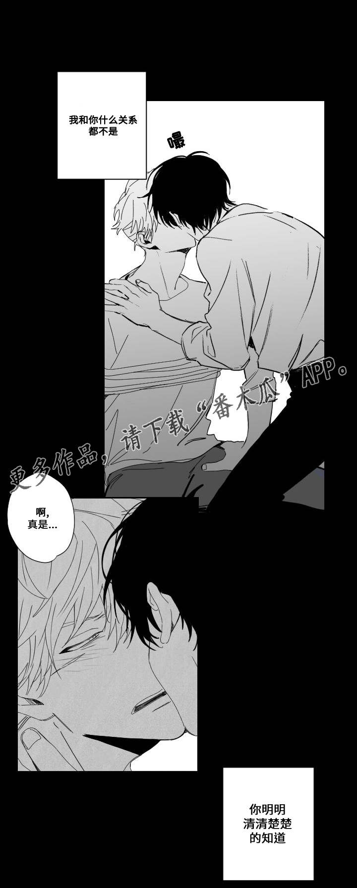 花戏漫画,第52章：加害者与受害人3图